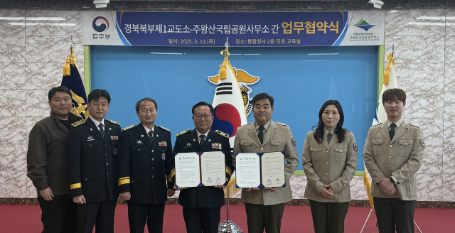 지난 13일 국립공원공단 주왕산국립공원사무소와 경북북부제1교도소가 국립공원 자연치유를 통한 수용자 교정교화로 상호 발전을 도모하고자 업무협약을 체결했다. 주왕산국립공원사무소 제공
