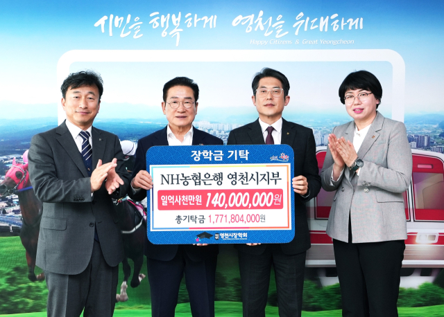 NH농협은행 영천시지부가 (재)영천시장학회에 지역인재 양성 장학금 1억4천만원을 전달하고 있다. 영천시 제공
