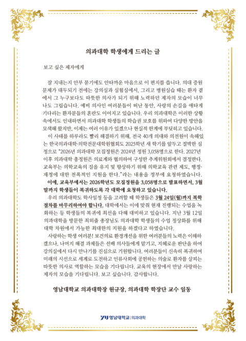 영남대 의대 학장단 