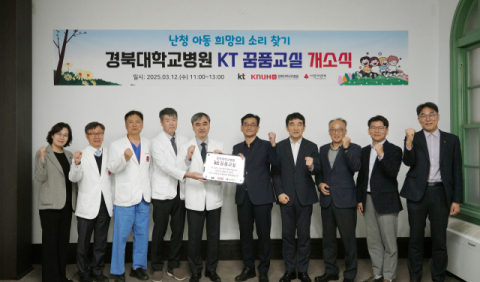 경북대병원, 난청아동 지원 위한 'KT 꿈품교실' 문 열어