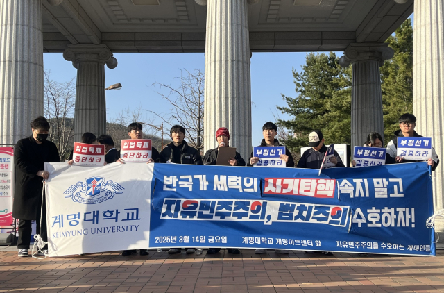 14일 오후 5시 계명대학교 성서캠퍼스 정문 앞에서 계명대학교 학생 9명이 윤석열 대통령의 탄핵을 반대하는 시국선언문을 낭독했다. 정두나 기자.
