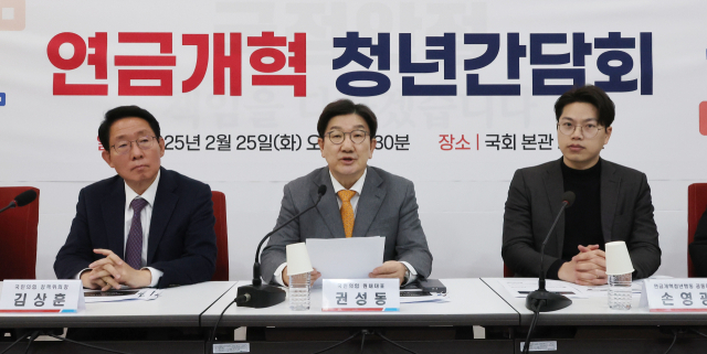 국민의힘 권성동 원내대표(가운데)가 25일 서울 여의도 국회에서 열린 연금개혁 청년간담회에서 발언하고 있다. 연합뉴스