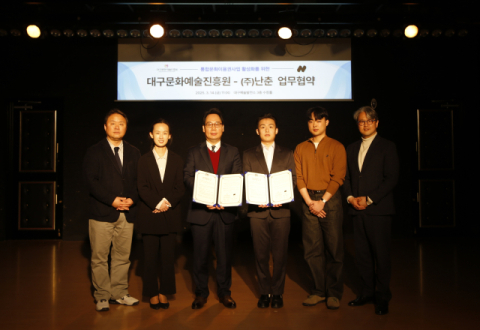 대구문예진흥원·㈜난춘 통합문화이용권사업 이용 활성화 업무협약
