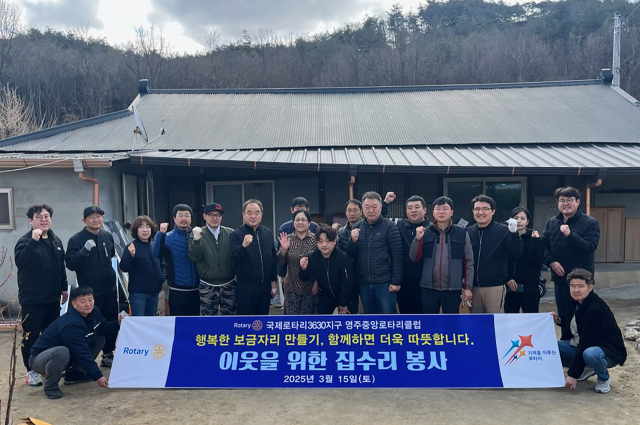 집수리 봉사활동을 펼친, 중앙로타리클럽회원들이 파이팅을 외치고 있다. 중앙로타리 제공