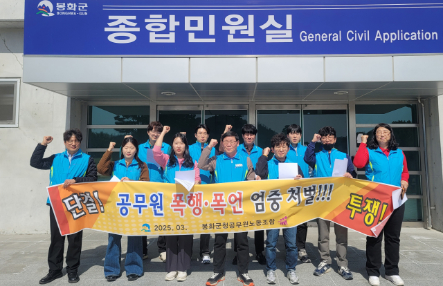 봉화군청공무원노동조합이 성명을 발표하고 강력한 수사를 촉구했다. 봉화군 제공