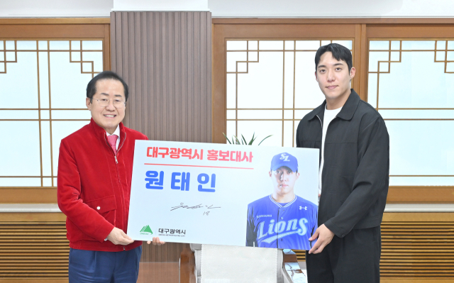 대구시는 지난 14일 대구시청 산격청사에서 삼성 라이온즈의 투수 원태인 선수를 대구시 홍보대사로 위촉하고 위촉패를 전달했다고 16일 밝혔다. 대구시 제공