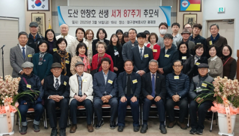 대구경북흥사단,도산 안창호 선생 서거 87주기 추모식
