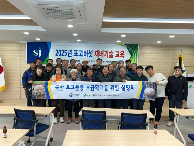 표고버섯 재배기술 교육에 참석한 임업인들이 기념 사진을 촬영했다. 봉화군 산림조합 제공