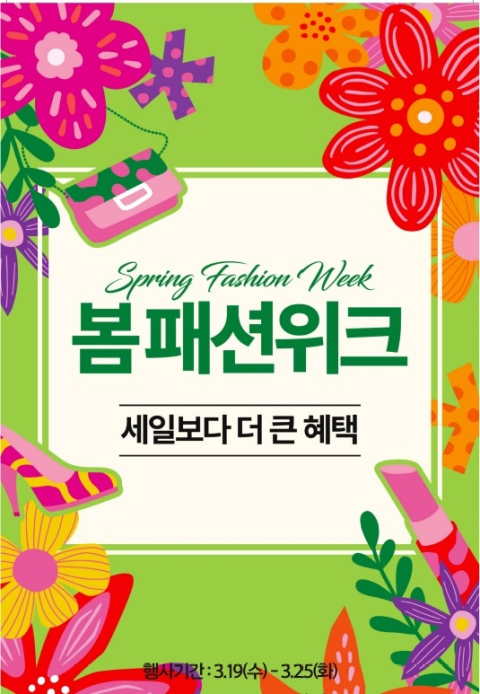 대경권 이랜드 리테일, 봄 패션위크 행사 실시