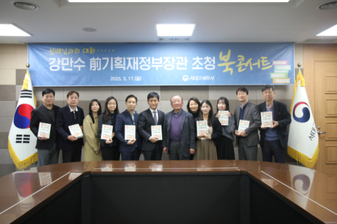 서대구세무서, 강만수 전 기획재정부장관 초청 직원들과 소통 시간 가져