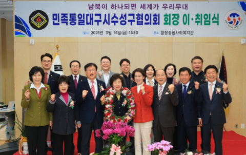 백인계 민족통일 대구 수성구협의회장으로 취임