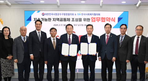 대한민국시장·군수·구청장협의회, 한국사회복지협의회와 업무협약 체결 