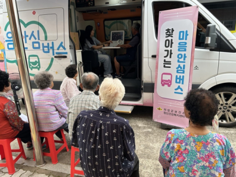 의성군, 정신 건강 보듬는 '찾아가는 마음안심버스' 이달부터 운행