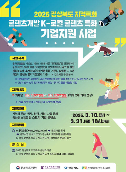 경북콘진, 