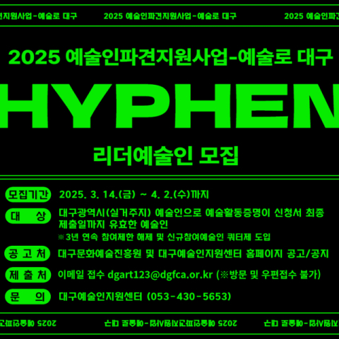 2025 '예술로 대구'…10개 기업·기관 최종 선정