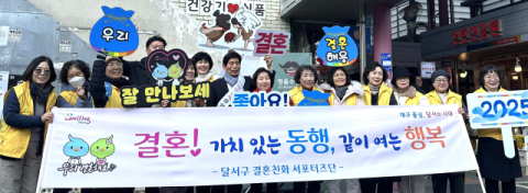 달서구, 인구위기 극복 '잘 만나보세, 뉴(New) 새마을운동' 전개