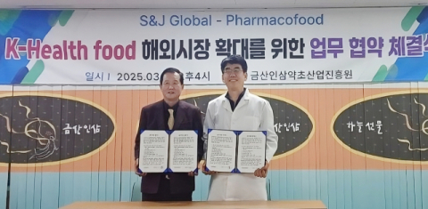 S&J 글로벌 · 파마코푸드, 인삼시장 해외진출 협력   
