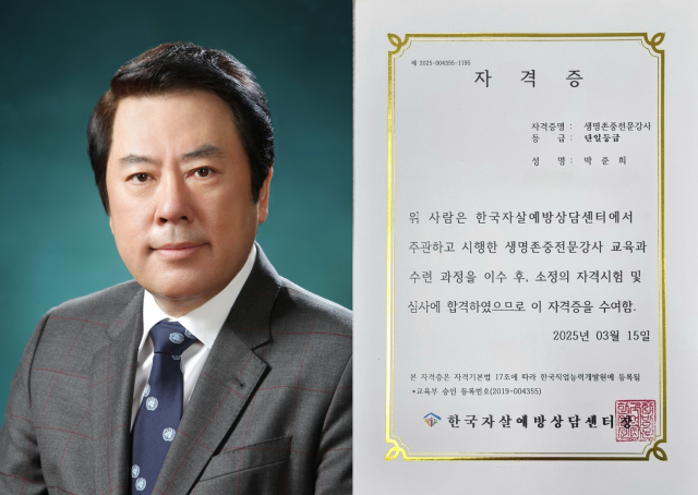 박준희 아이넷방송그룹 박준희 회장(왼쪽)과 박 회장이 취득한 생명존중전문강사 자격증. [사진=아이넷방송그룹]