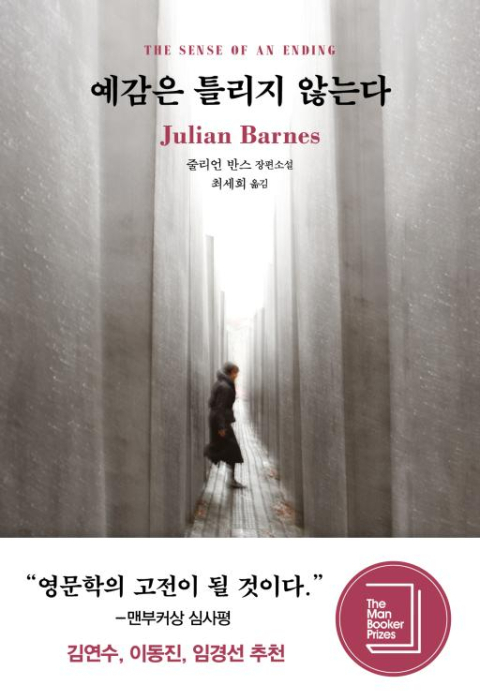[백정우의 읽거나 읽히거나] 기억의 편집과 윤색에 관한 잔혹 드라마