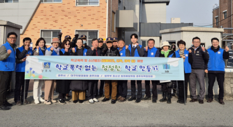 경주지청, 경주범방 등 학교폭력예방 등굣길 캠페인 펼쳐