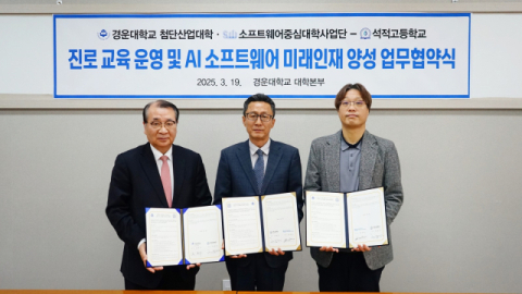 경운대-석적고, 미래 인재 양성 위한 교육협약 체결