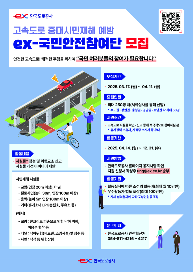 ex-국민안전참여단 모집 포스터