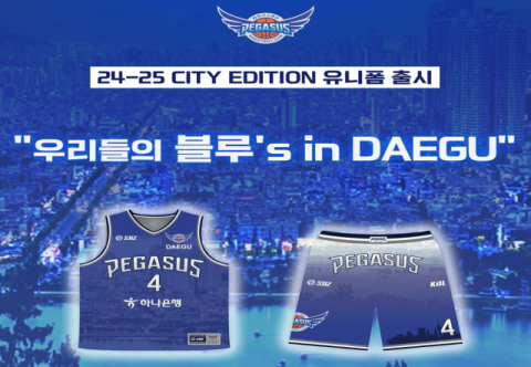 KBL 대구 한국가스공사,  시티에디션 '블루's in DAEGU' 공개