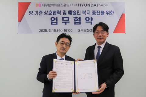 대구문화예술진흥원·더현대 대구 업무협약 체결