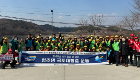 한국수자원공사 영주댐지사,  '세계 물의 날' 기념 국토대청결운동 펼쳐