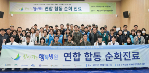 안동의료원, 예천 개포서 '찾아가는 행복병원' 운영