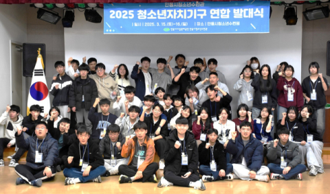 안동시청소년수련관,  청소년자치기구 연합 발대식 가져