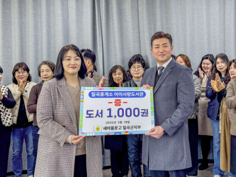 경부고속도로 칠곡휴게소(서울방향)에 작은 도서관 문 연다
