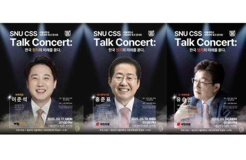 이준석·홍준표 다음은 유승민…서울대 토크 콘서트 '보수 잠룡'만 부르나?
