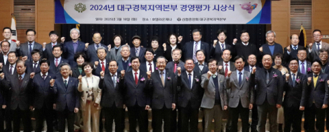 신협중앙회 대구경북지역본부, 2024 경영평가 시상식 개최