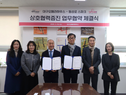 대구오페라하우스-동성로 스파크 업무협약 체결