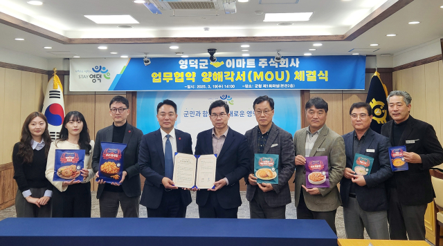 지난 19일 오후 영덕군청 회의실에서 남호원 이마트 델리/신선가공담당 상무(왼쪽에서 4번째) 및 김광열 영덕군수(왼쪽에서 5번째) 등 관계자들이 참석한 가운데 