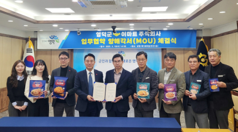 영덕 붉은대게 '신상' 개발 나선다… 이마트-영덕군청, MOU 체결