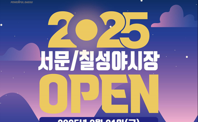 돌아온 서문·칠성 야시장…23일까지 개장 행사