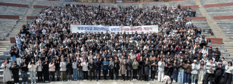 계명대 한국어학당에 유학생 1500명이 모인 까닭은