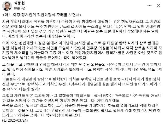 석동현 변호사 페이스북