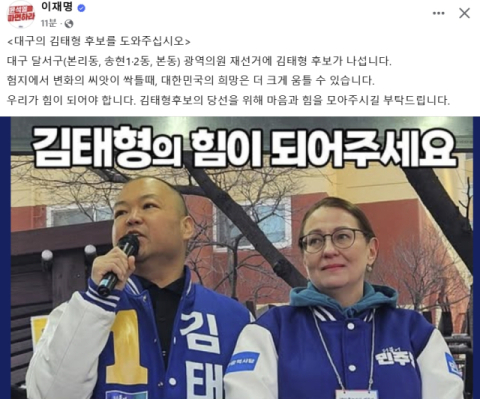 이재명, '험지' 대구 재보궐선거 '콕' 짚어 지원사격 
