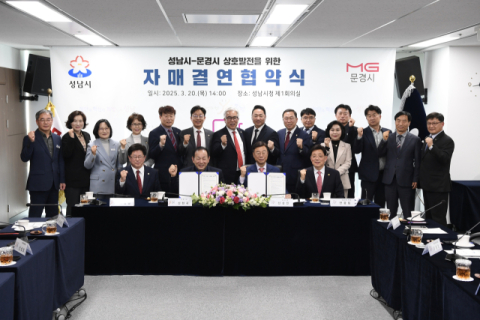 KTX 개통으로 가까워진 문경 성남 자매결연 체결