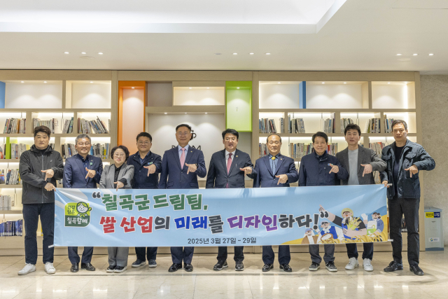 칠곡군 농업드림팀이 오는 27일부터 29일까지 