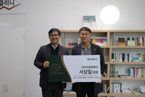 초록우산, 대구그린리더클럽 2025년 15호 지성엔테크 서상일 대표 위촉
