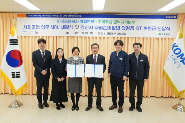 초록우산 경북지역본부(본부장 박정숙)은 한국조폐공사 화폐본부(본부장 서정한)와 화폐본부 대회의실에서 