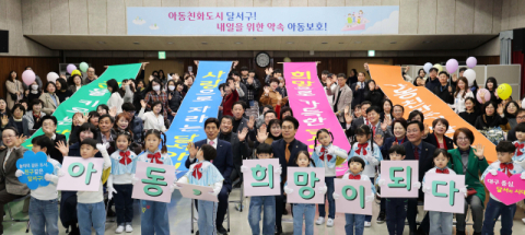 달서구, 2025년 아동보호주간 기념식 개최