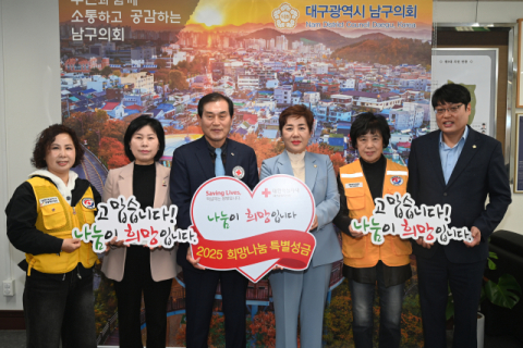 대구 남구의회,  의원 모금액 적십자회비 특별성금으로 기부