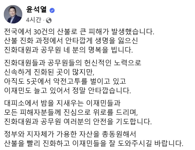윤석열 대통령 SNS 화면 캡쳐