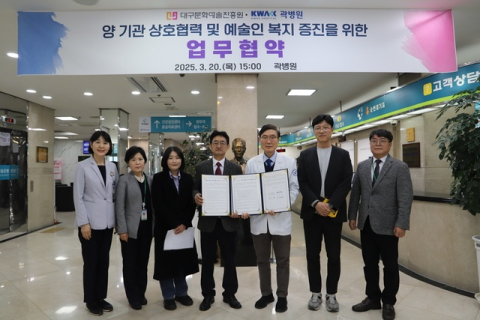 곽병원, 지역 예술인 의료 복지 증진을 위한 업무협약 체결