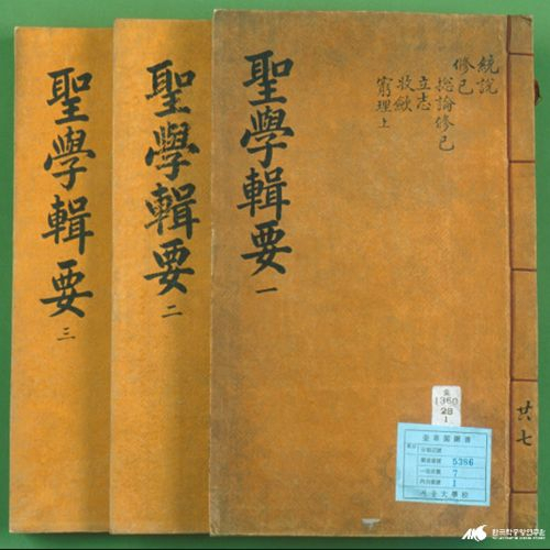 조선중기의 제왕학 교과서였던 율곡의 성학집요.